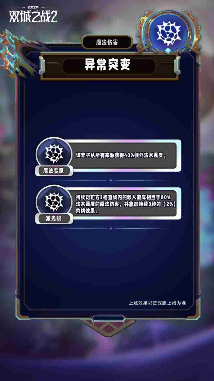 2024年《云顶之弈手游》S13赛季异常突变机制介绍