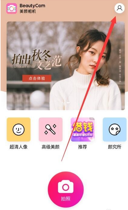 2024年美颜相机怎么设置最佳 设置最佳操作方法