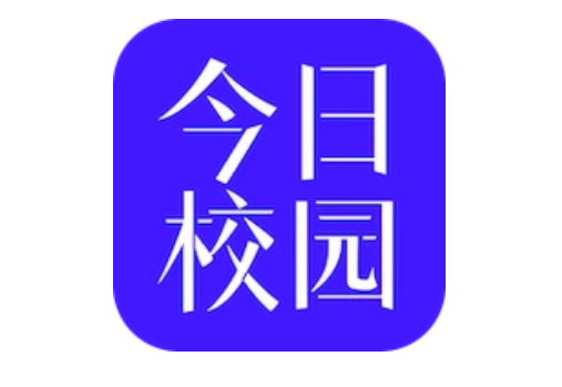 2024年今日校园app怎么看课表