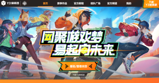 2024年Y3编辑器北大之行-开启UGC游戏创作新赛道