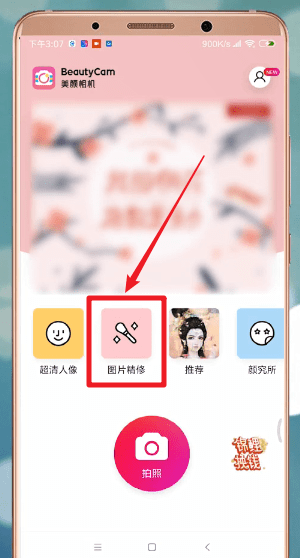 2024年美颜相机怎么瘦脸 瘦脸操作方法