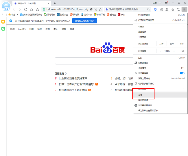 2024年2345浏览器如何清除浏览数据