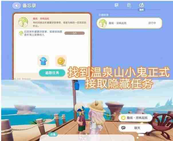 2024年《心动小镇手游》扬帆起航任务完成攻略