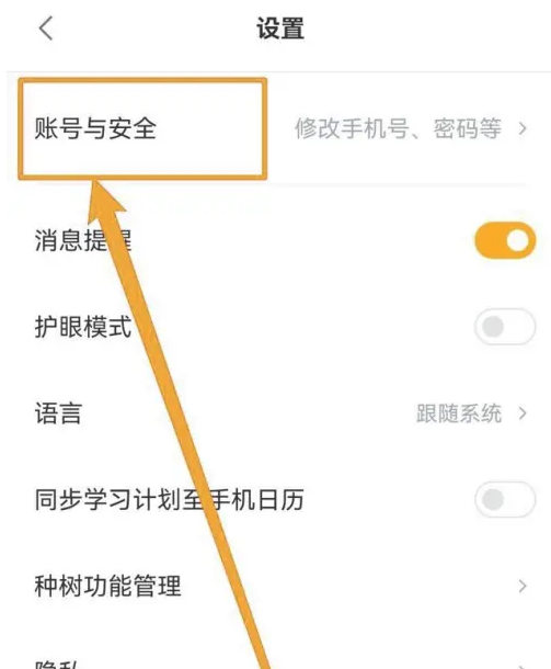 2024年学而思网校在哪注销账号