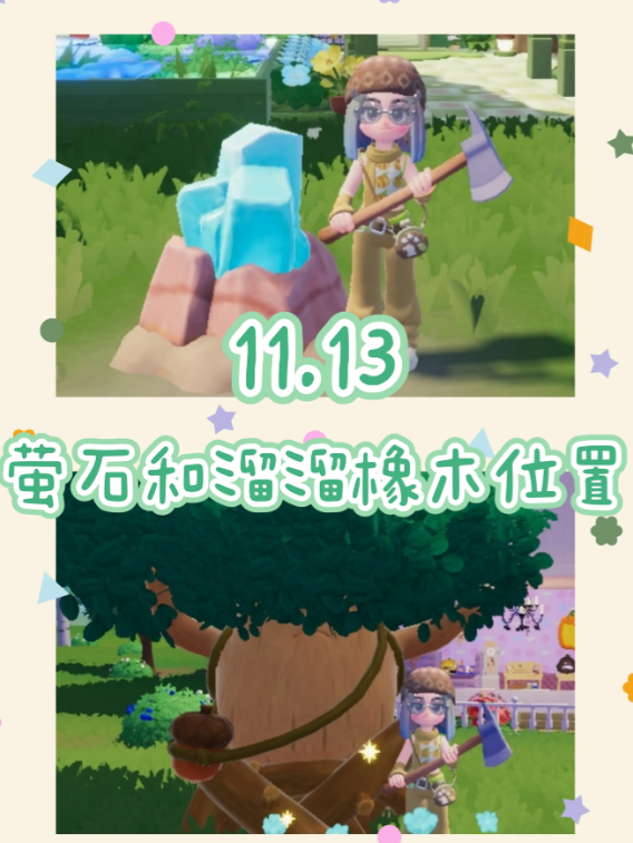 2024年《心动小镇》11.13溜溜木和无暇萤石礼包码发放位置2024年