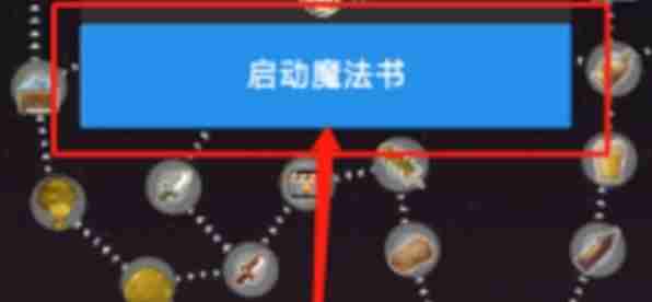 2024年《听说这里有怪兽》魔法书作用介绍