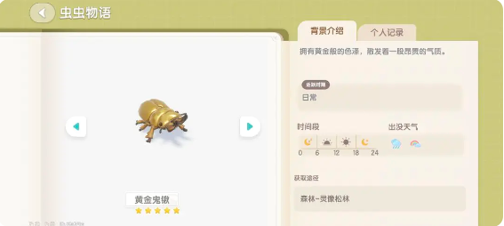 2024年《心动小镇》黄金鬼楸位置介绍