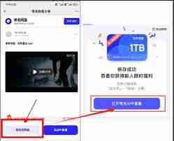 2024年夸克网盘在哪领取1T免费空间