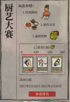 2024年江南百景图御厨活动怎么玩