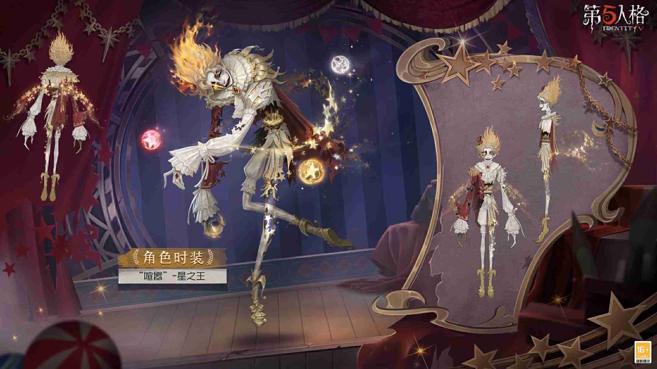 2024年终场演出《第五人格》第三十五赛季·精华3正式上线！