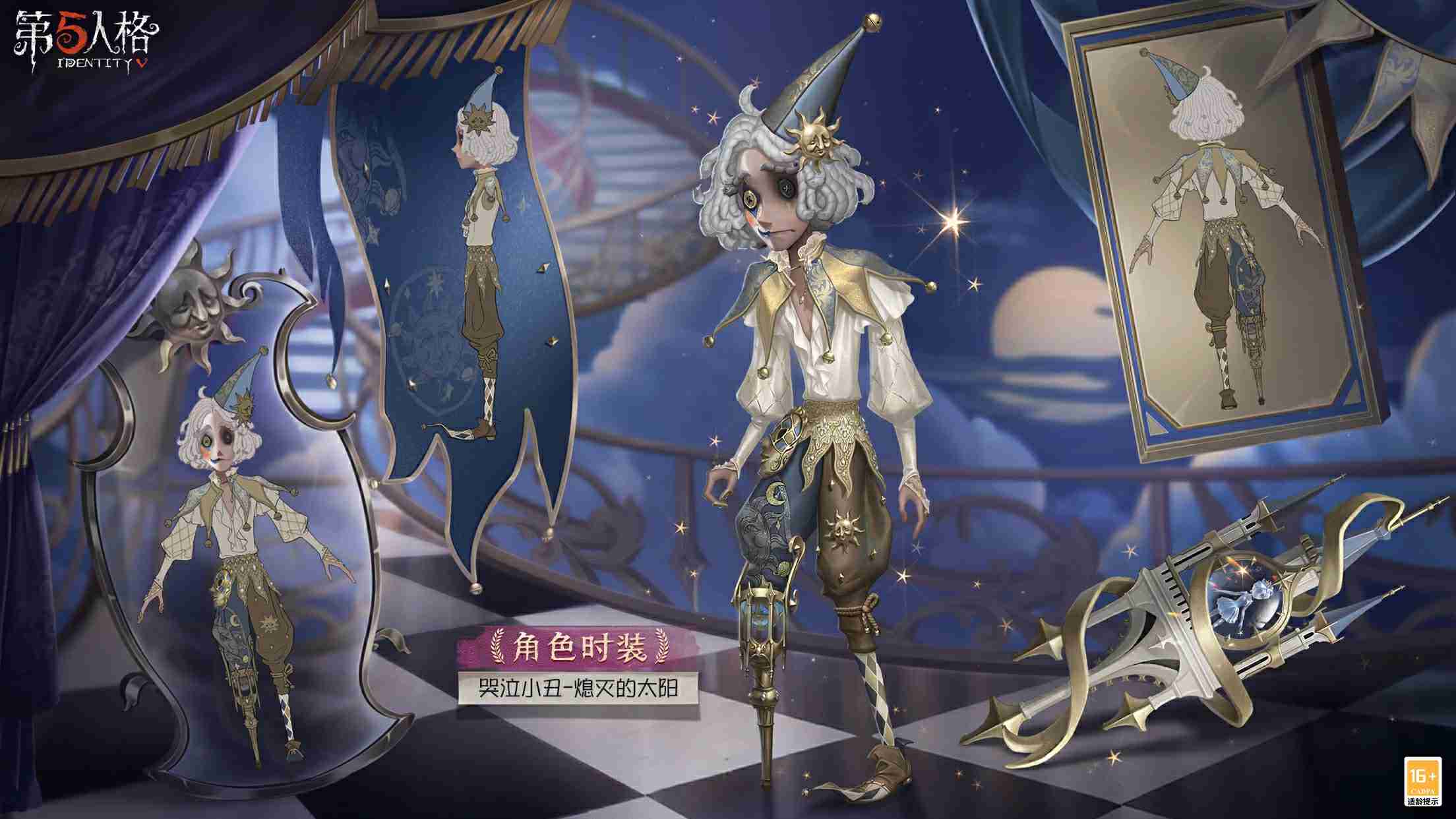 2024年终场演出《第五人格》第三十五赛季·精华3正式上线！
