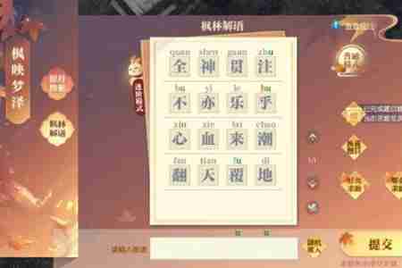 2024年《逆水寒手游》秋日活动枫映梦泽开始时间介绍