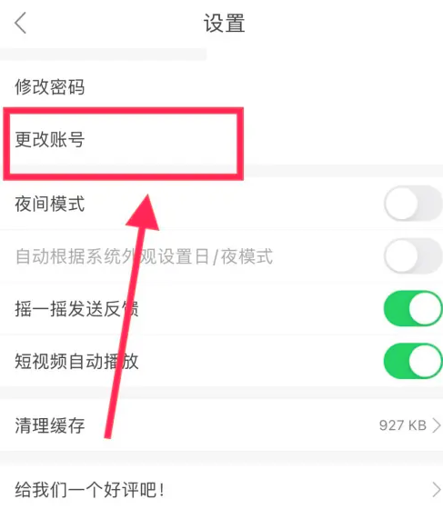 2024年一起考教师app在哪修改手机号