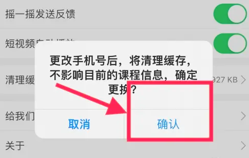 2024年一起考教师app在哪修改手机号