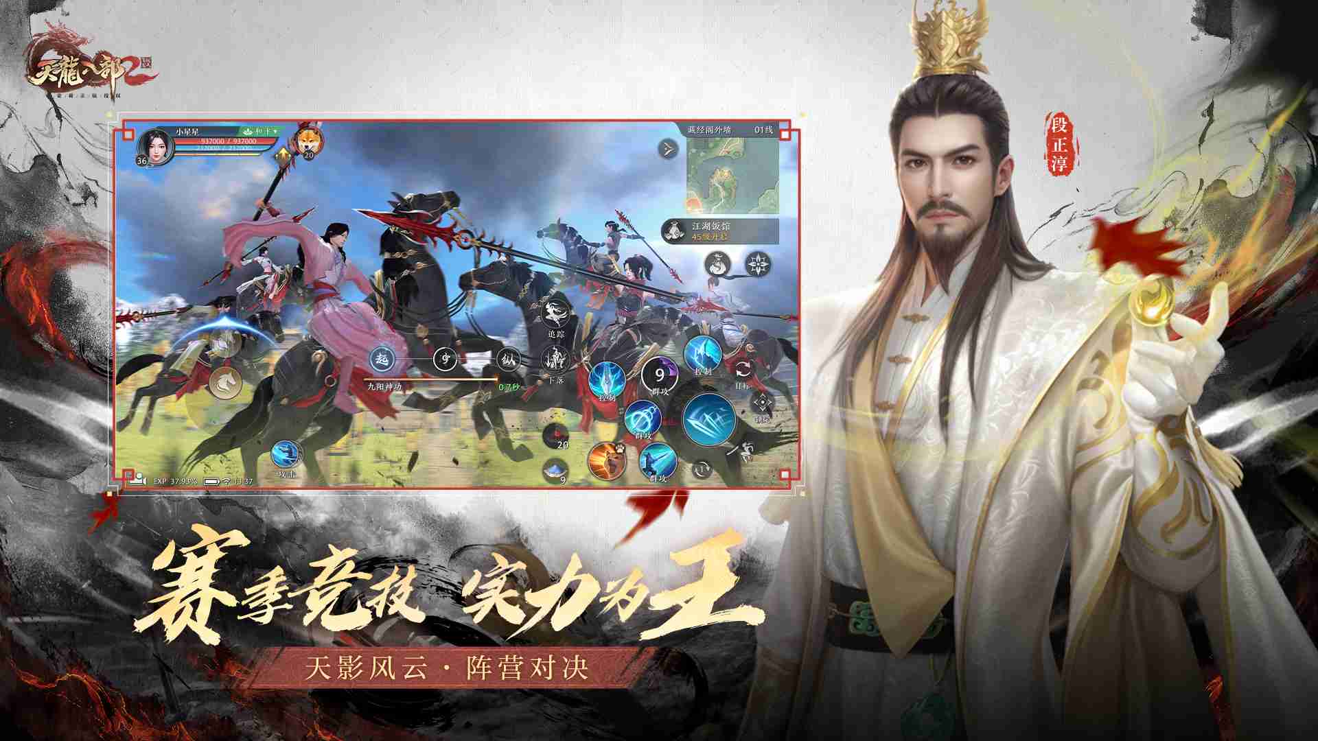 2024年《天龙八部2》手游全新版本【天影风云】强势来袭！