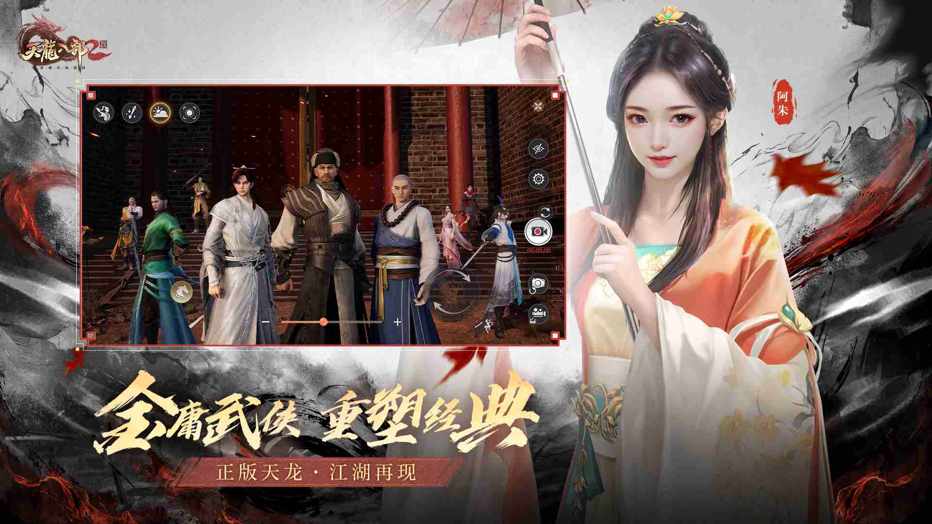 2024年《天龙八部2》手游全新版本【天影风云】强势来袭！