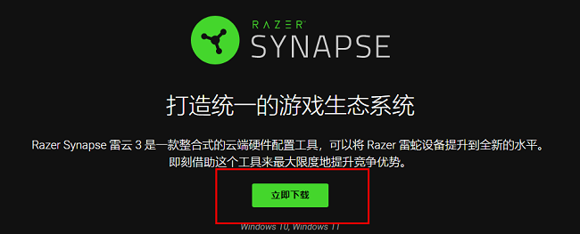 2024年雷蛇云驱动怎么下载