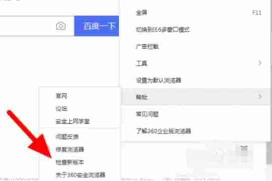 2024年360安全浏览器怎么升级版本？-360安全浏览器升级版本的方法