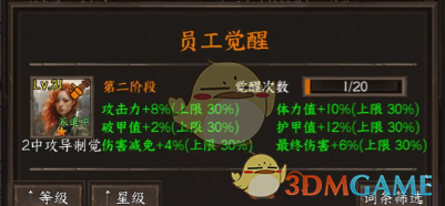 2024年《我在末世开超市》员工觉醒加成数据值一览