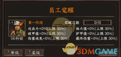 2024年《我在末世开超市》员工觉醒加成数据值一览