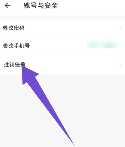 2024年一起考教师账号怎么注销