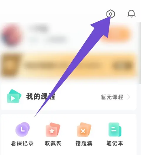 2024年一起考教师账号怎么注销