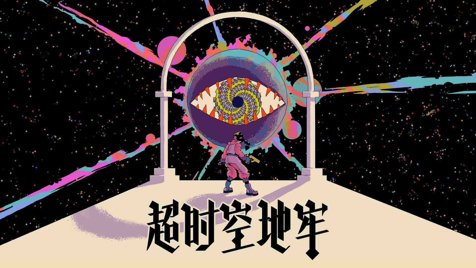 2024年Roguelike策略射击游戏《超时空地牢》试玩版现已登陆Steam