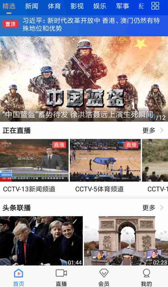 2024年cctv手机电视怎么查看回放 查看回放操作方法