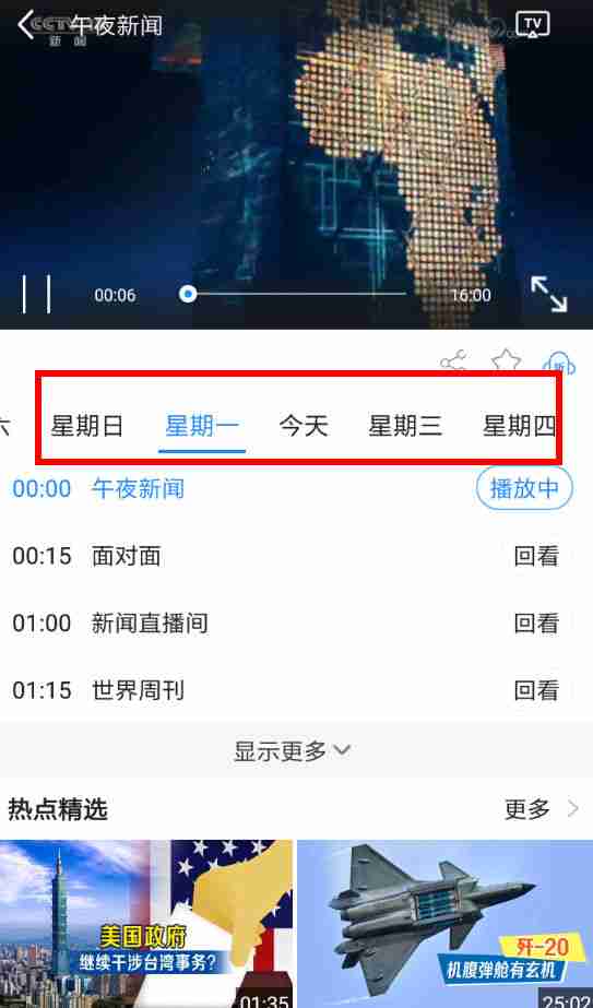 2024年cctv手机电视怎么查看回放 查看回放操作方法
