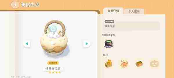 2024年心动小镇奇灵夜南瓜食谱有哪些 灵夜南瓜食谱汇总介绍