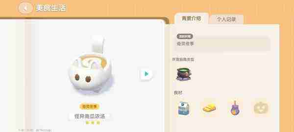 2024年心动小镇奇灵夜南瓜食谱有哪些 灵夜南瓜食谱汇总介绍
