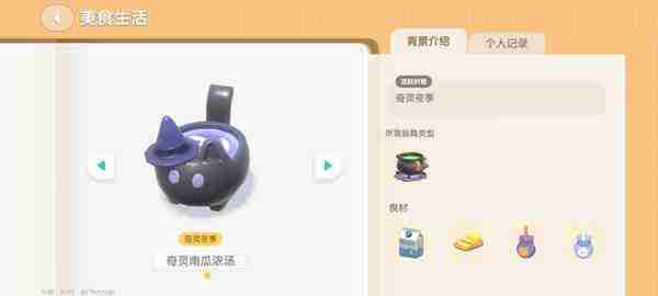 2024年心动小镇奇灵夜南瓜食谱有哪些 灵夜南瓜食谱汇总介绍