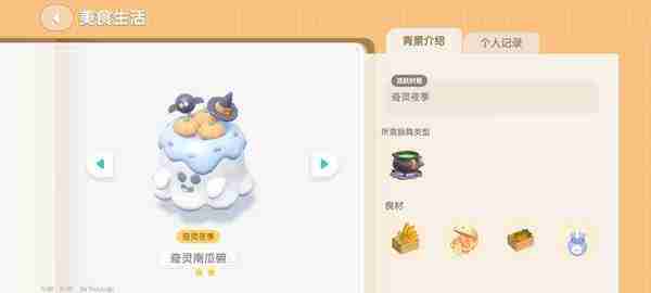 2024年心动小镇奇灵夜南瓜食谱有哪些 灵夜南瓜食谱汇总介绍
