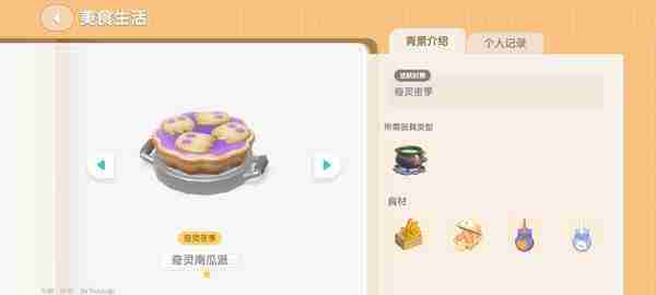 2024年心动小镇奇灵夜南瓜食谱有哪些 灵夜南瓜食谱汇总介绍
