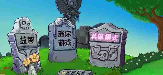 2024年《植物大战僵尸杂交版》2.6版本新增僵尸汇总一览
