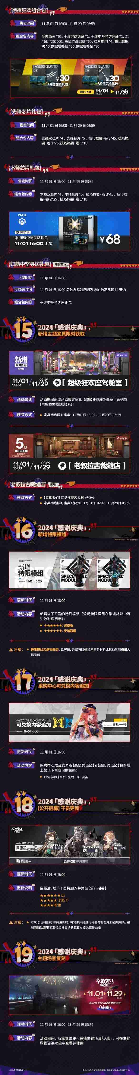 2024年明日方舟感谢庆典2024活动有哪些 明日方舟感谢庆典2024活动汇总