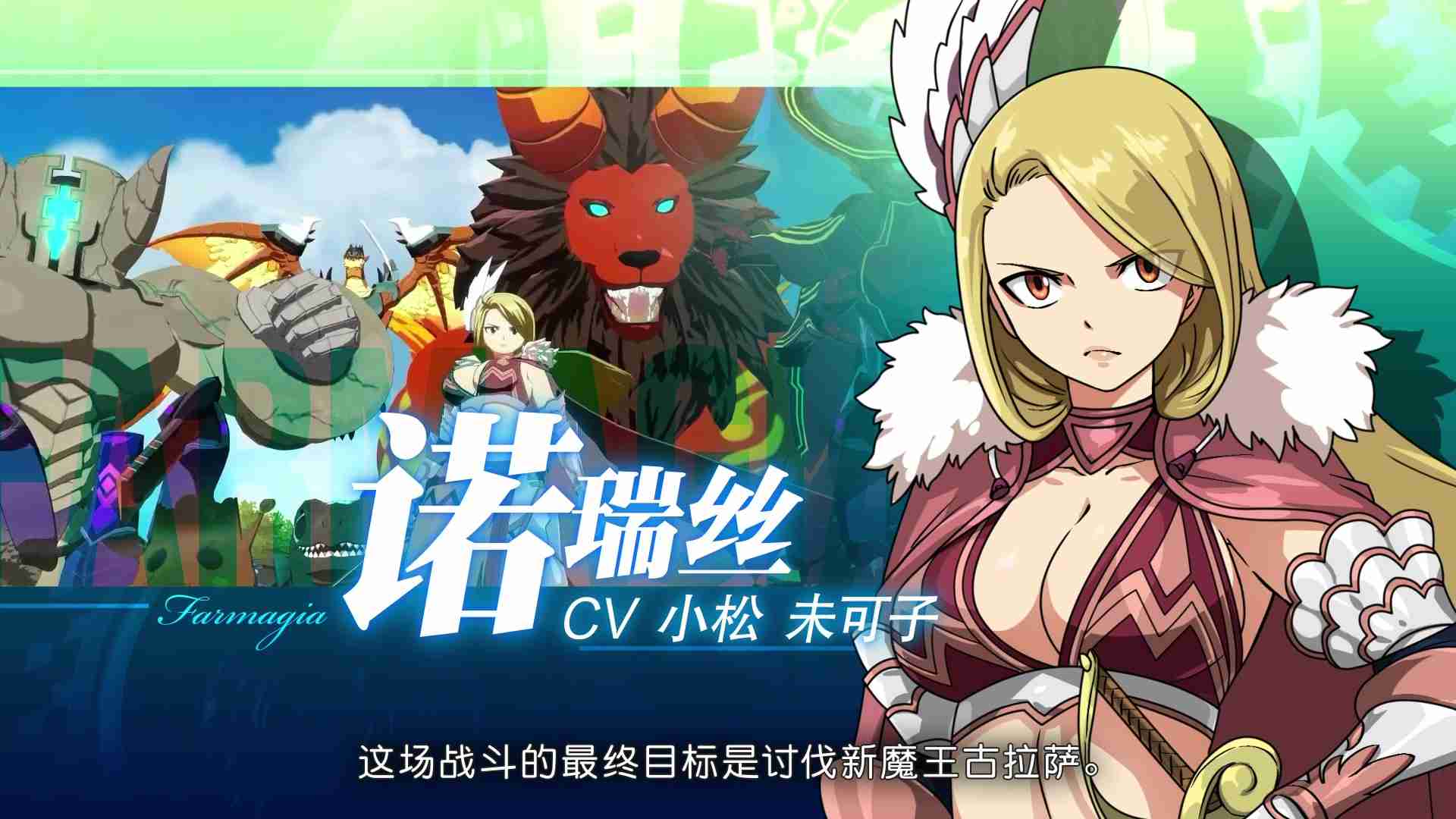 2024年全新动作游戏《魔农传记 FARMAGIA》11月1日正式发售