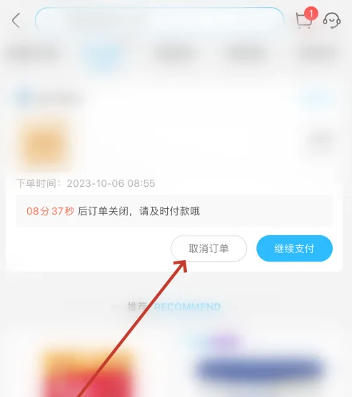 2024年盒马如何取消订单