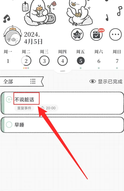 2024年我要做计划app如何取消计划