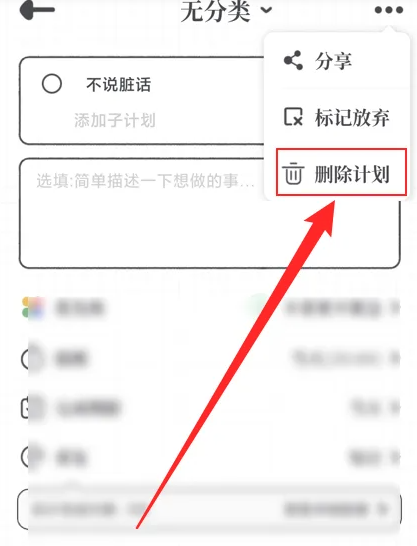 2024年我要做计划app如何取消计划