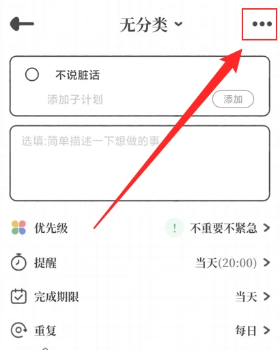 2024年我要做计划app如何取消计划