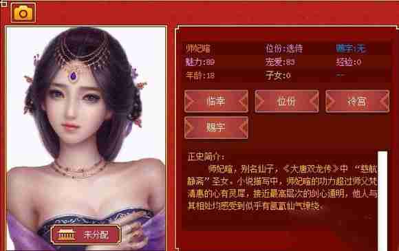 2024年《皇帝成长计划2》妃子孕率下降解决方法