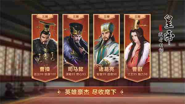 2024年《皇帝成长计划2》出兵打仗方法