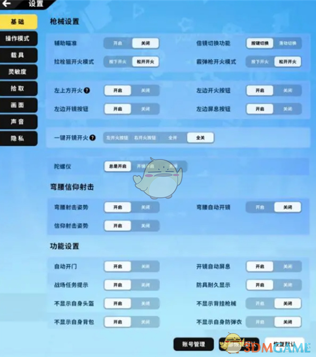 2024年《香肠派对》基础设置攻略