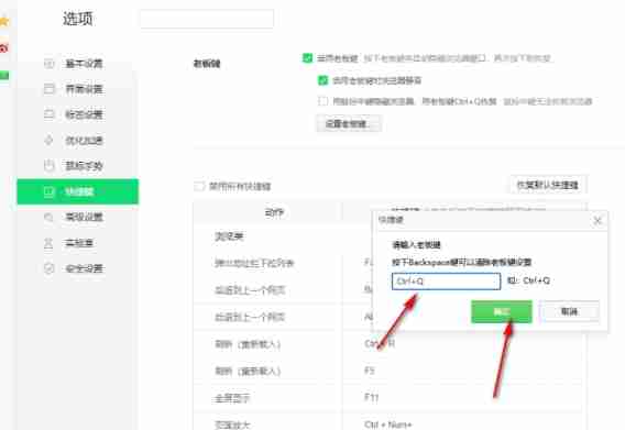 2024年360安全浏览器怎么启用老板键？-360安全浏览器启用老板键的方法