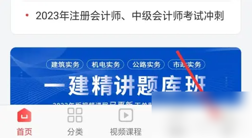 2024年圣才电子书怎么退出登录 退出登录操作方法