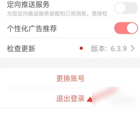 2024年圣才电子书怎么退出登录 退出登录操作方法