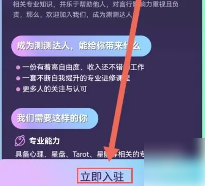 2024年测测怎么达人入驻 达人入驻操作方法