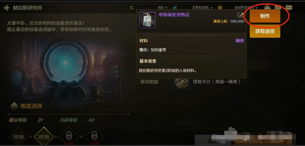 2024年《DNF手游》制作中级保密资格证方法