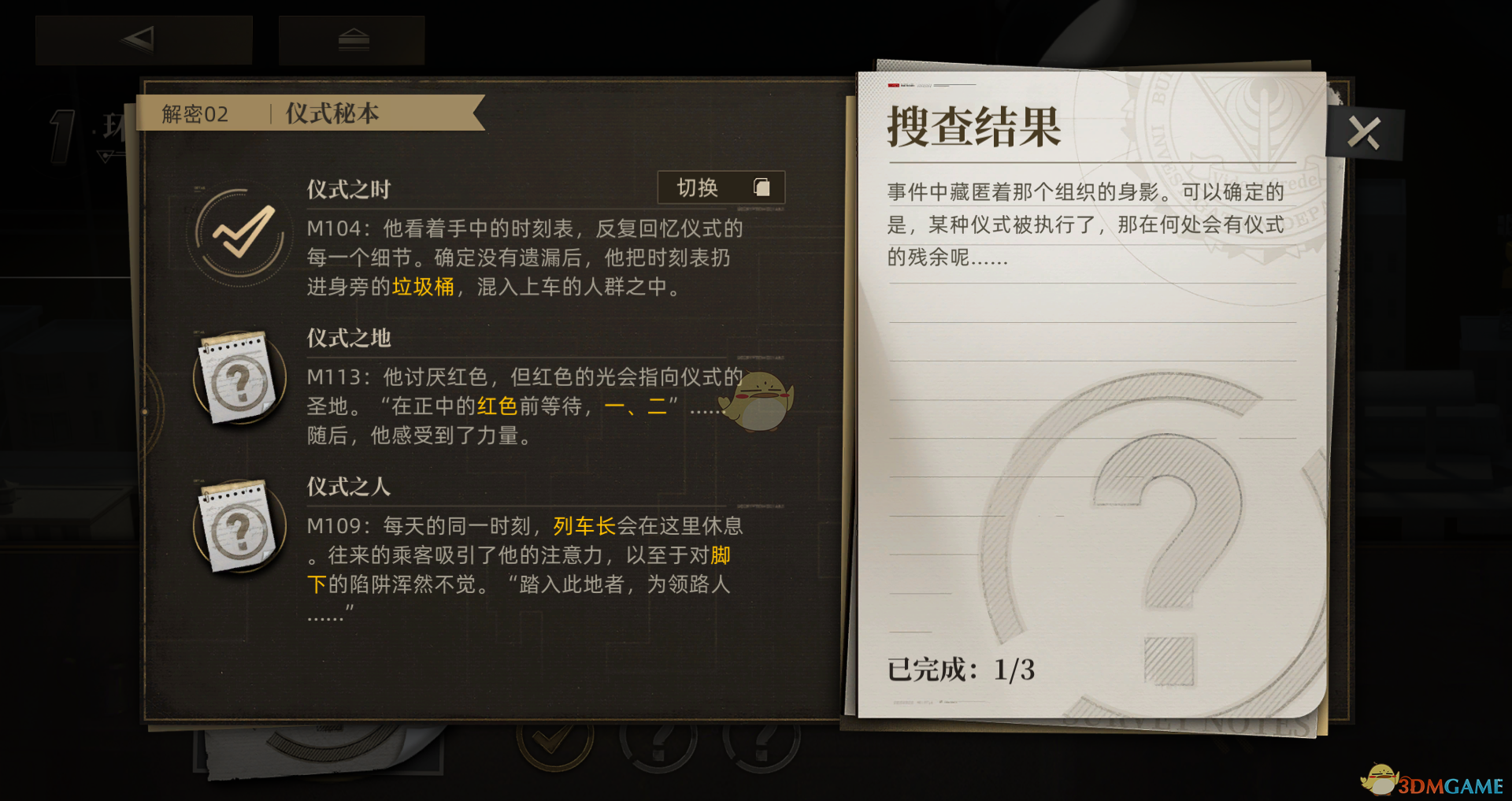 2024年《异象回声》解密02仪式秘本攻略